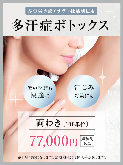 大阪堺市北花田 なかもずの美容皮膚科 マロズスキンクリニック